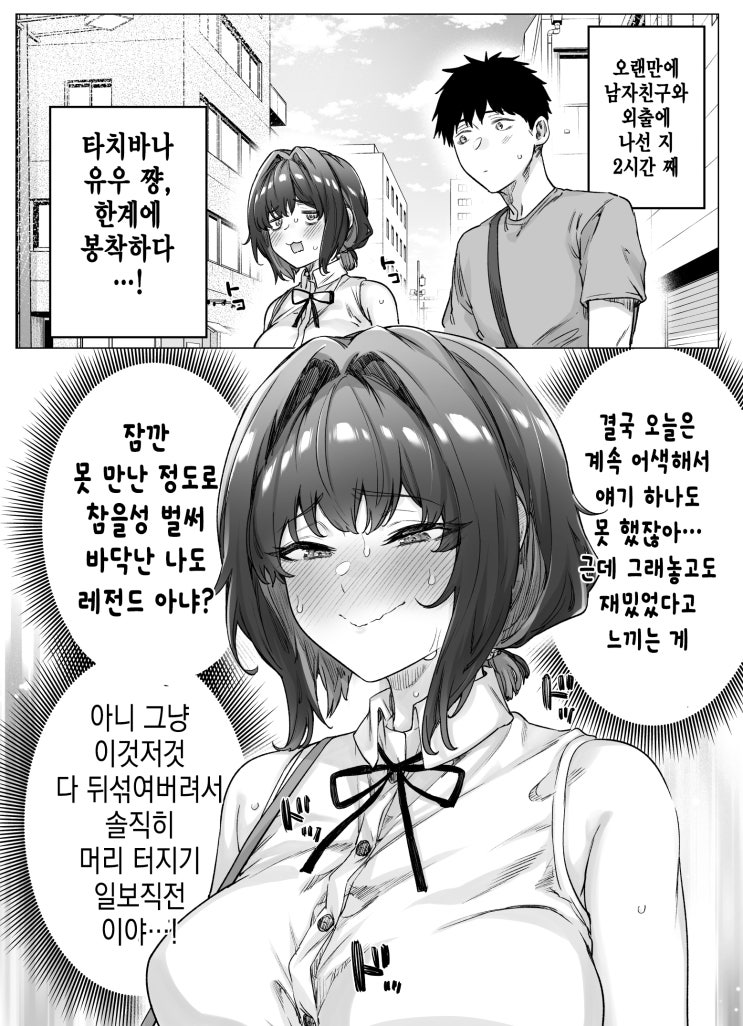 다시 데레가 폭주해버리는 츤데레데레 여자친구 - [오리지널 만화][웹코믹]