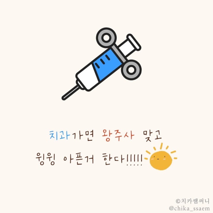  아이 치과 검진 :: 가기 전에 하면 안되는 말