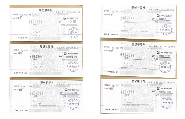 [송무] 특허권 압류명령 : 우체국에서 통상환증서(우편환) 구매하기