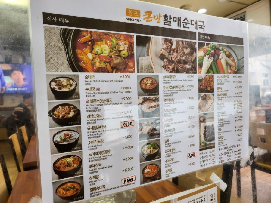 큰맘할매순대국 태안점 사진 2