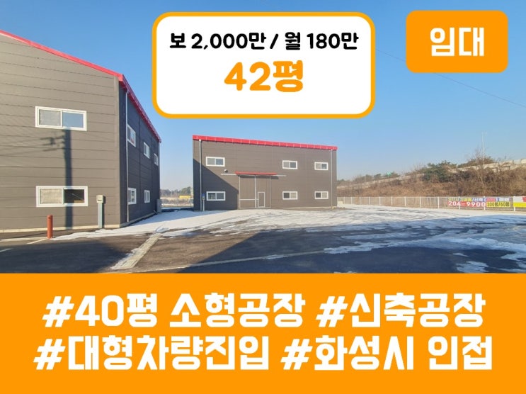  오산시공장임대 - 서량동 신축 소형공장 (신규창업 추천)