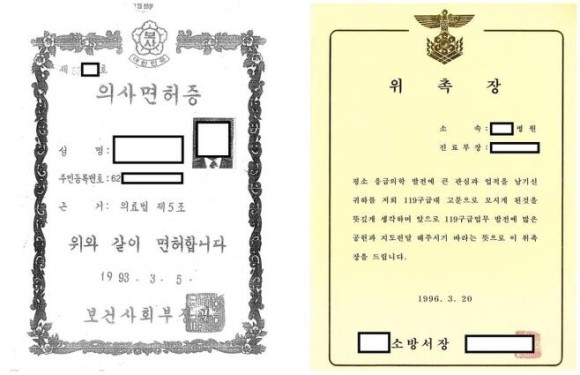 가짜의사 28년 정형외과 무면허 면허증 사기극 가족도 속였다 가짜의사 28년 정형외과 무면허 면허증 사기극 가족도 속였다
