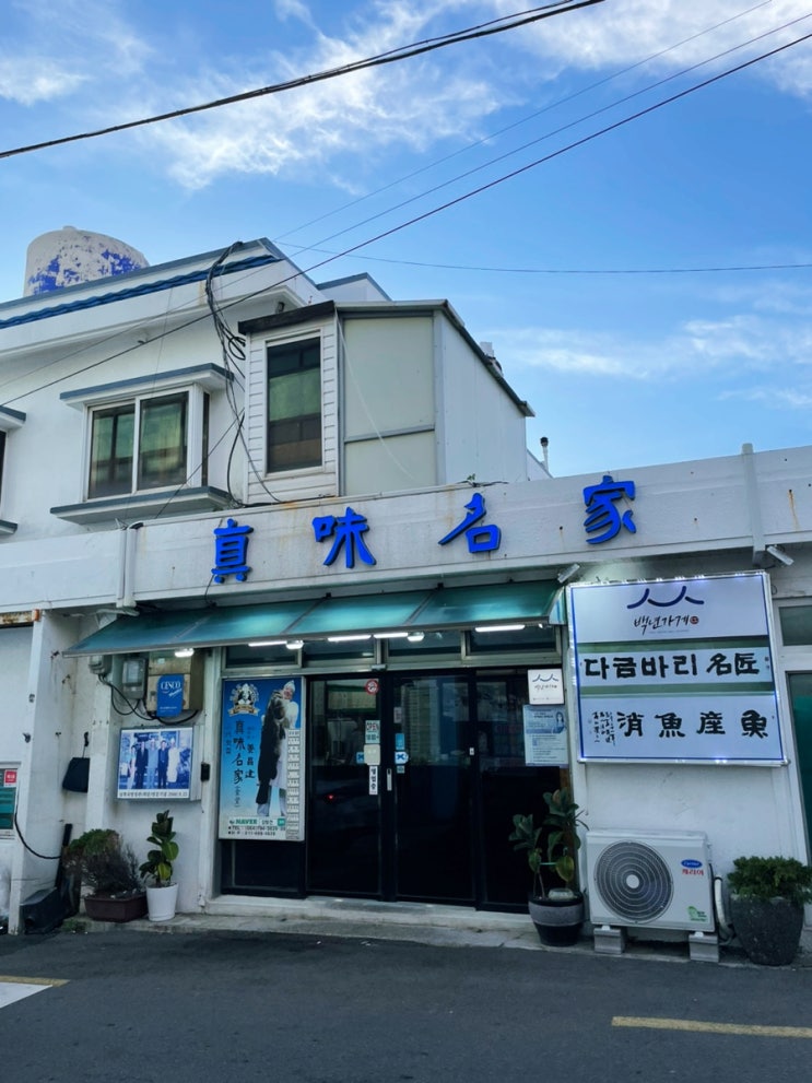  [제주/서귀포] 진미명가 : 명인의 진짜 다금바리를 맛보다! (feat.현주엽 맛집)