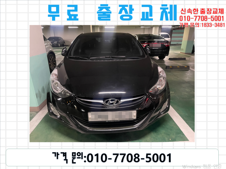  재송동밧데리교환 아반떼MD배터리 무료출장교체_XP56219