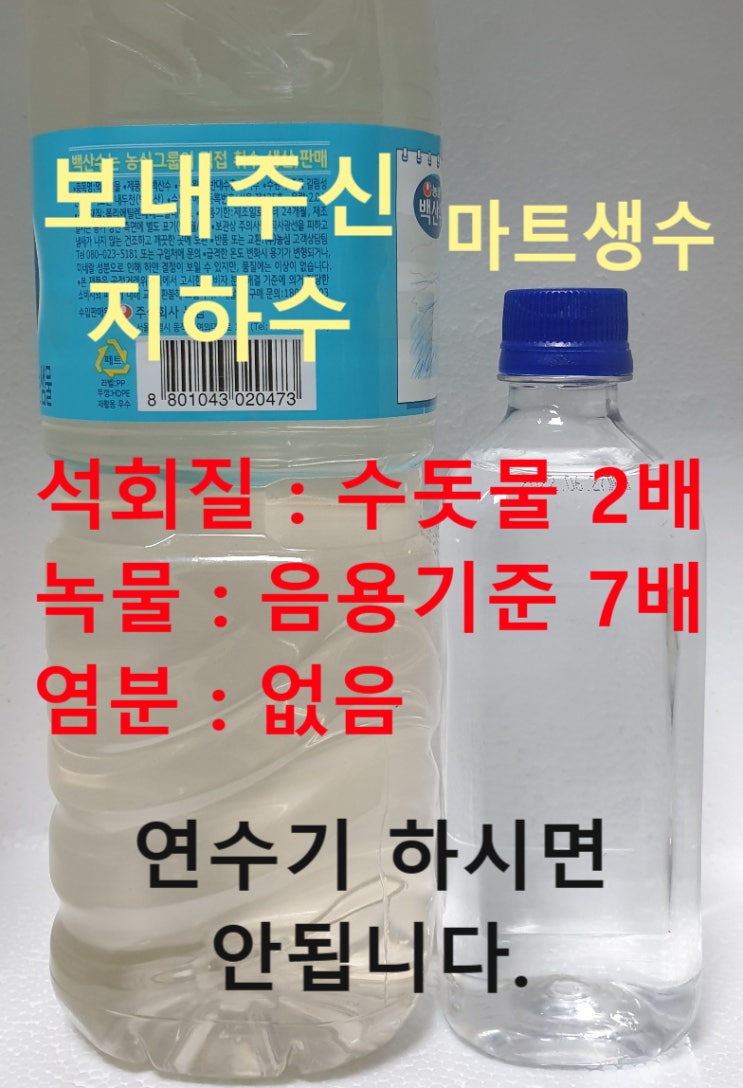 부산 세탁업문의, 지하수 자동 연수기 설치후 세탁소 망하게 되는 이유, 왜?