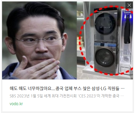[오늘저녁뉴스] "해도 해도 너무하잖아요"...중국 업체 부스 찾은 삼성·LG 직원들 모두 눈물흘렸다 등