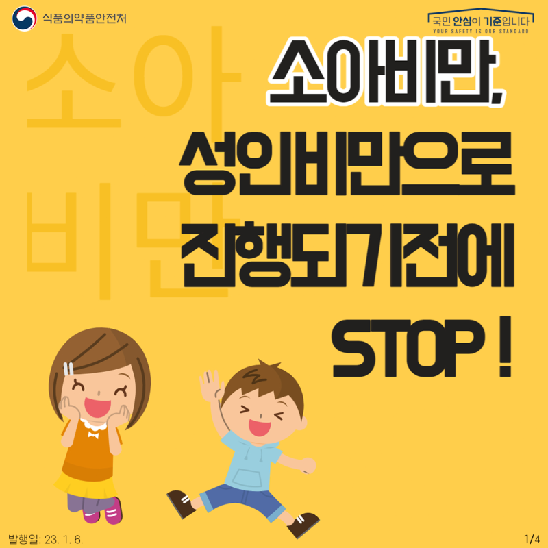 소아 비만이 성인 비만보다 더 위험한 이유