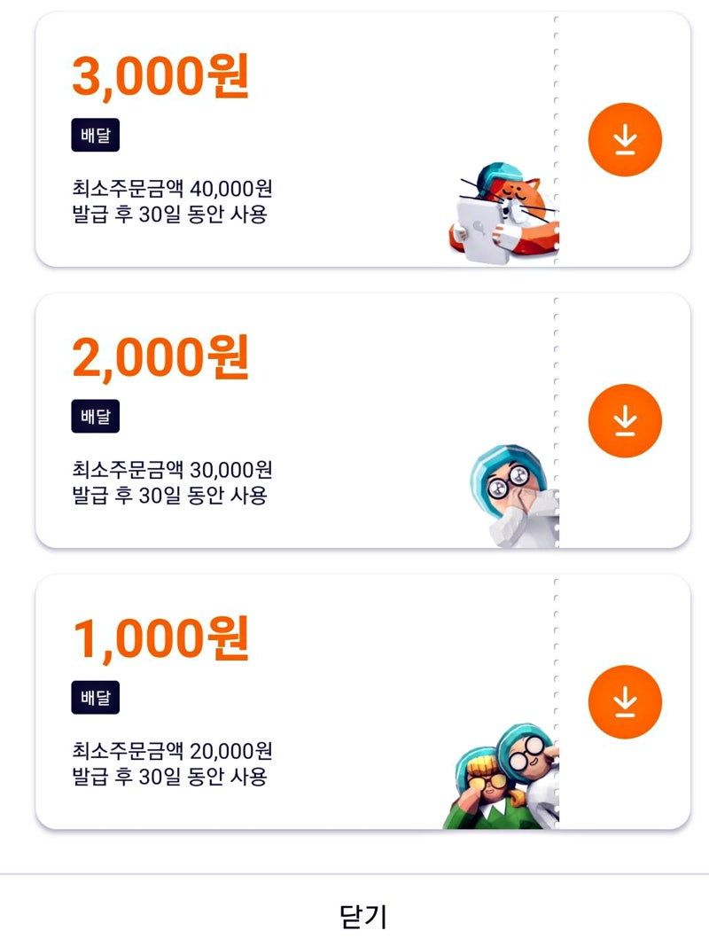 배달의민족 상술? 배달팁 동일 매장 가격이 다르다? : 네이버 블로그