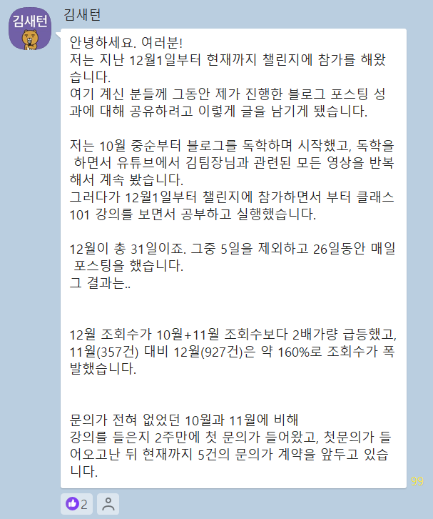  고객의눈 챌린지, 20일 동안 매일 글쓰면 생기는 일?