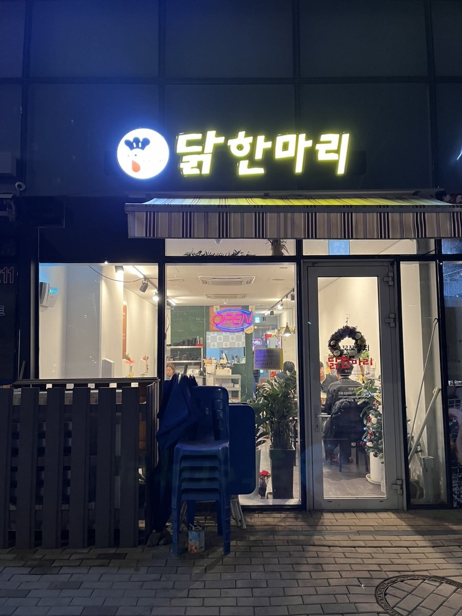 꼬꼬상회 닭한마리 사진 1