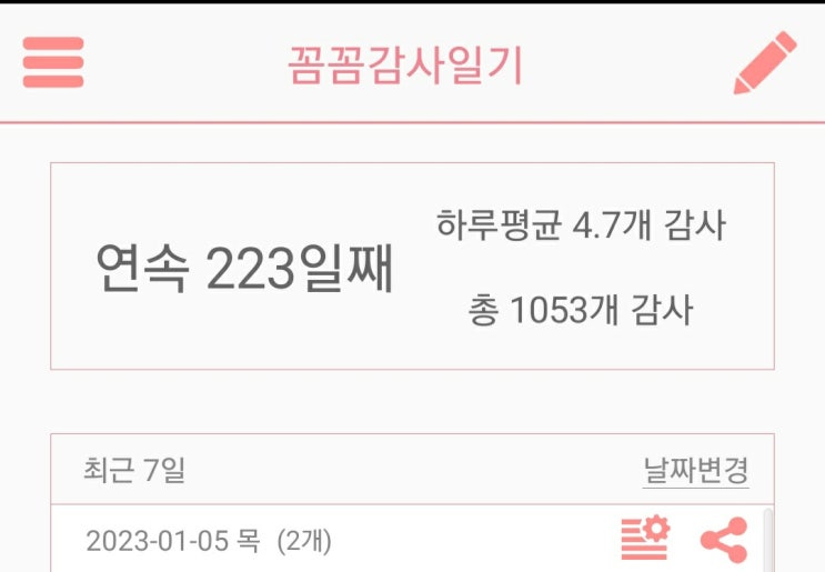  감사일기 365일 도전하기!