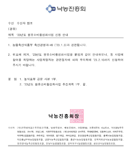 2023년 원유소비활성화 사업 공고 2023년 원유소비활성화 사업 공고