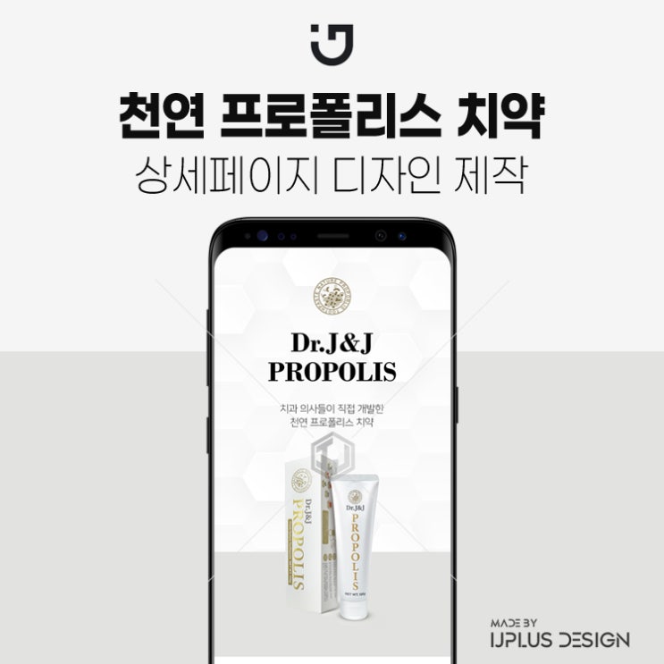  천연 프로폴리스 치약 고품질 디자인 상세페이지 제작