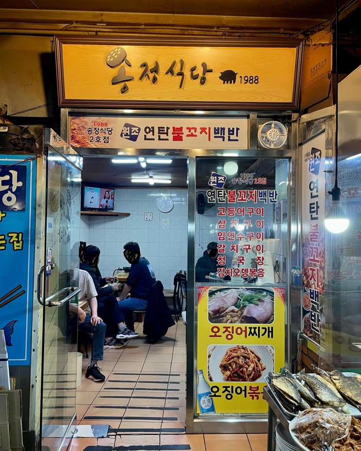  동대문 노포 맛집 1988년에 오픈한 송정식당
