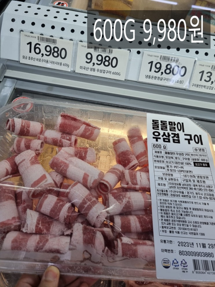  노브랜드 우삼겹