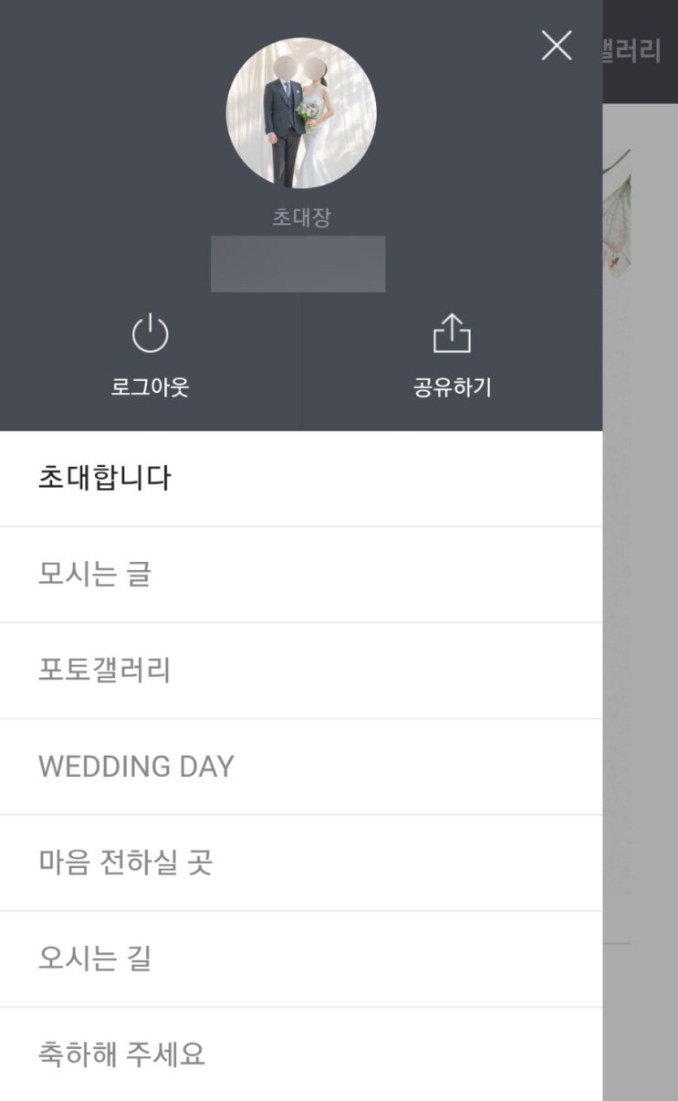  W20_네이버 '모두'로 셀프 모바일 청첩장 만들기