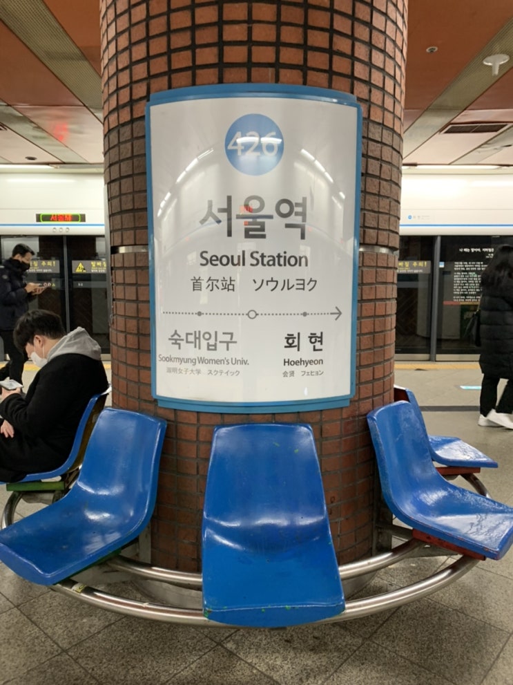 4호선 노선도 알고 서울역 ktx 타는곳까지 빠르게! 4호선 노선도 알고 서울역 ktx 타는곳까지 빠르게!