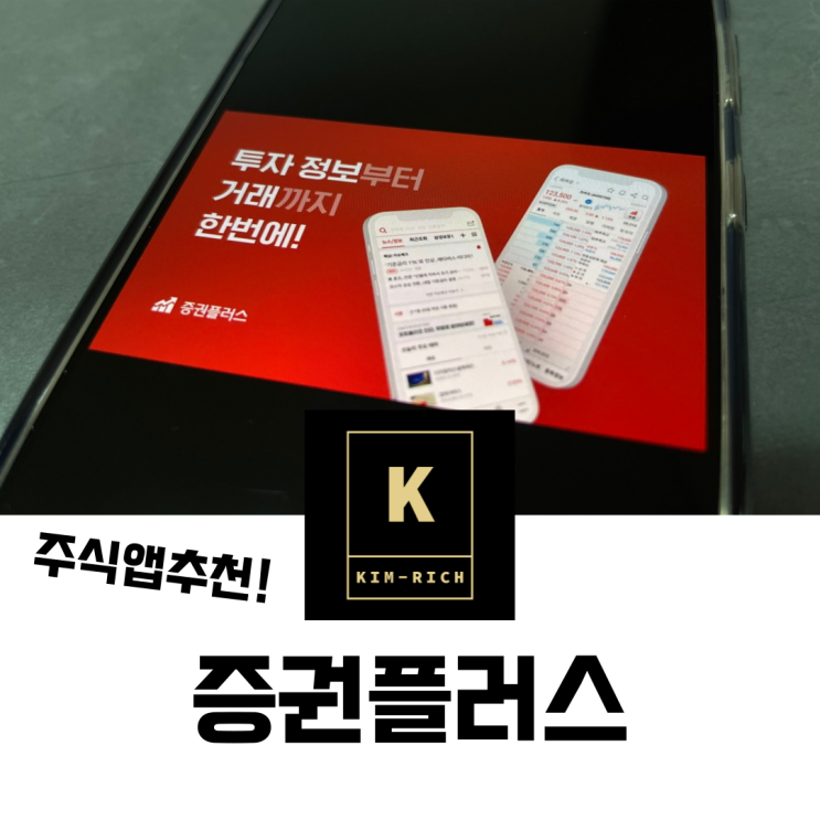  증권플러스(증플) 투자 데이터를 한눈에 볼 수 있는 주식앱 추천