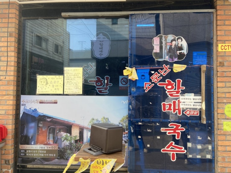  [포항] 구룡포 시장 숨은 맛집 구룡포 할매국수집! 국수도 김밥도 짱 맛있다!