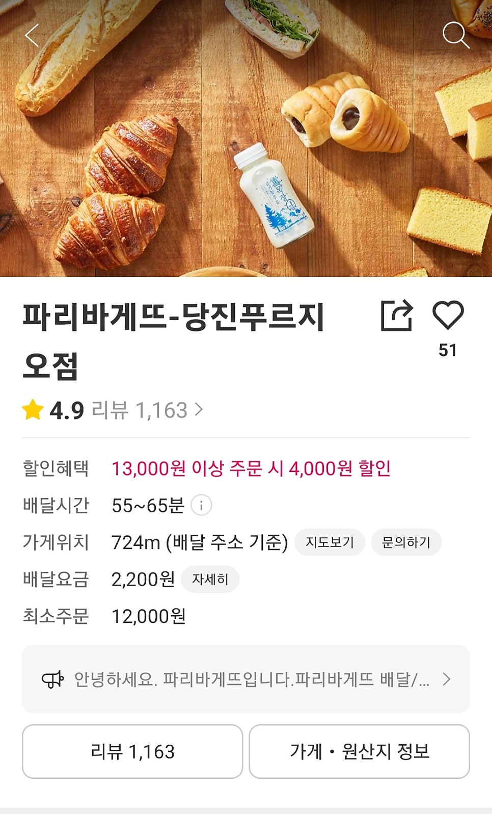 파리바게뜨 당진푸르지오점 사진 1