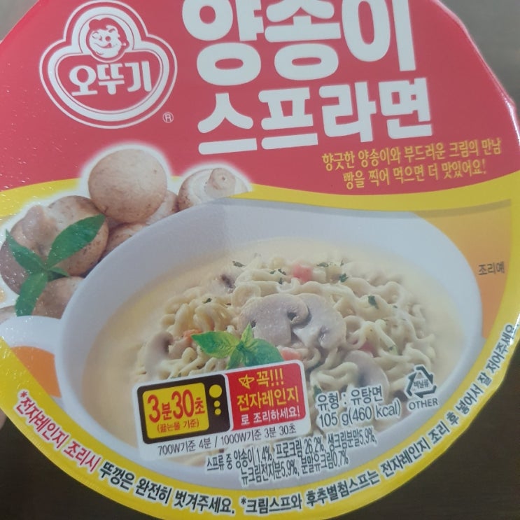  편의점추천 _ 양송이스프라면 넘 맛있어요~!