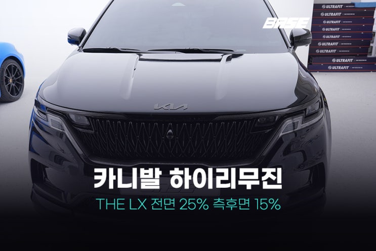  광명 카니발 썬팅 재시공 전후 차이 확인!