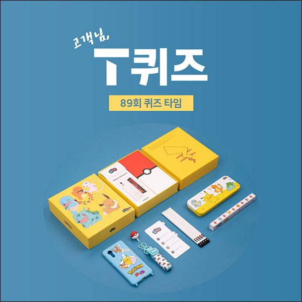 T퀴즈 이벤트 89회(CU 5천원권 100명)추첨,간단