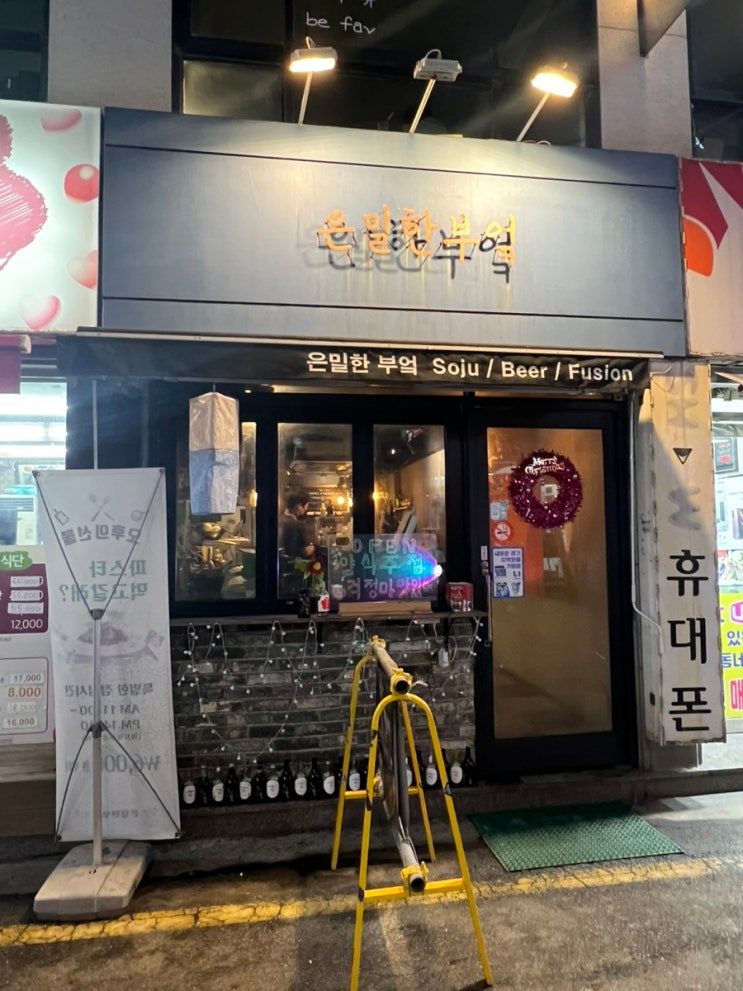  성남_모란 술집 은밀한부엌