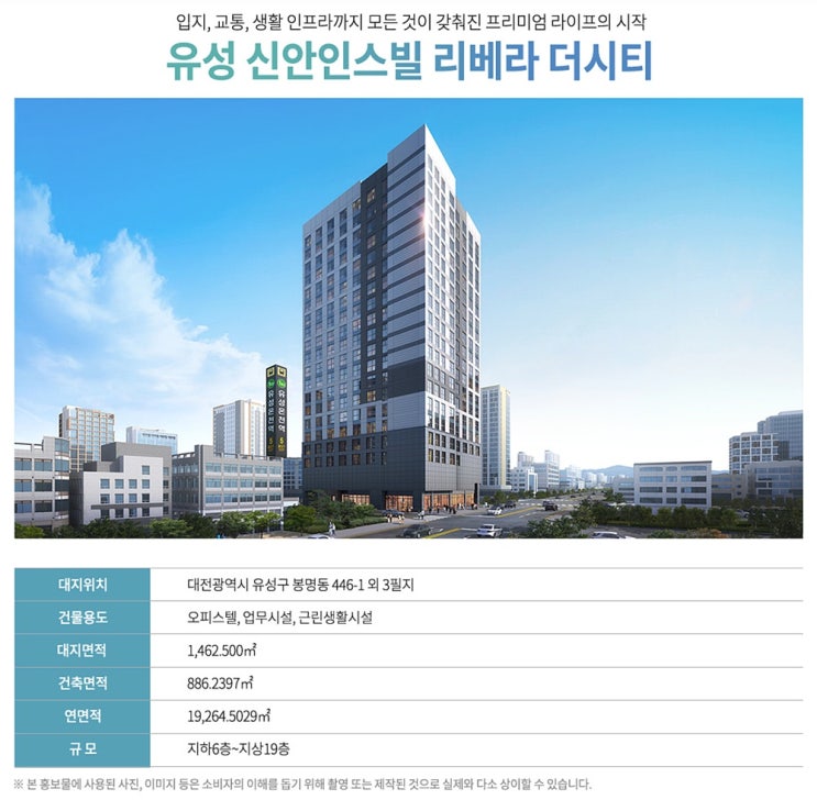  대전유성 신안 인스빌 리베라 더시티, 1월 6일(금) 분양시작!