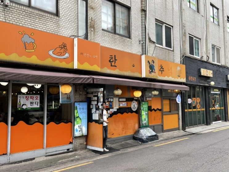  신사동 한추 방문후기.