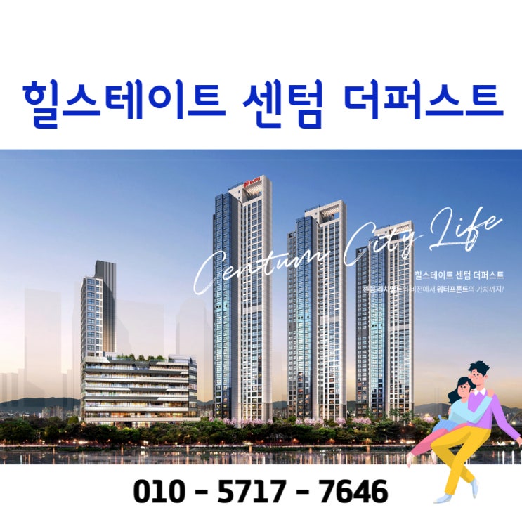  센텀 힐스테이트 선착순 동호지정 및 모델하우스 안내(2026년 2월 입주 예정)