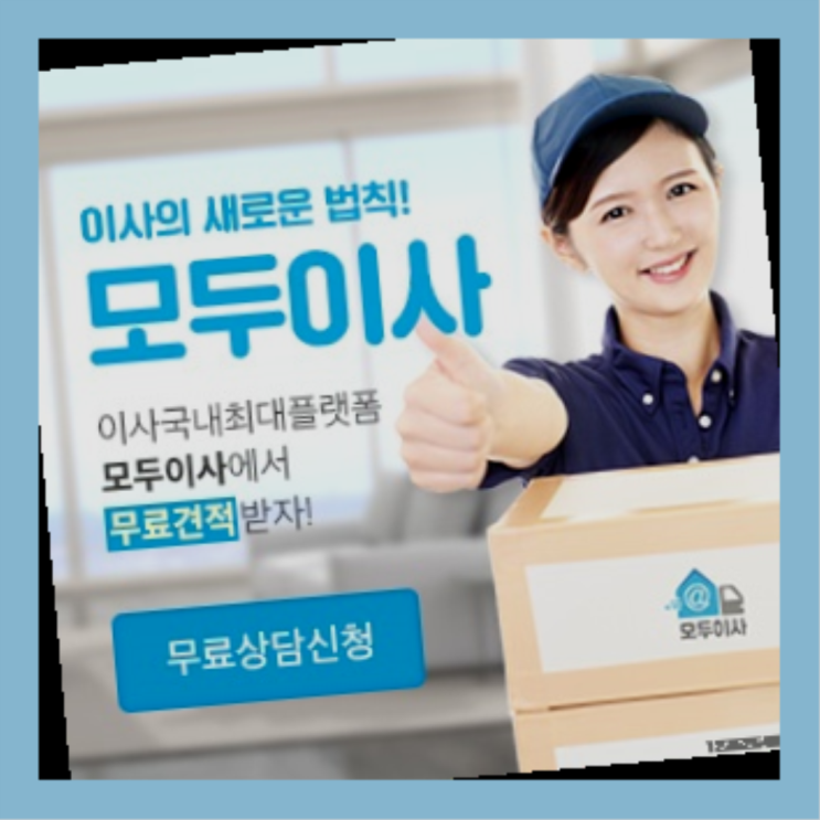  물류창고? 포장이사 숨겨진 미스터리  확실합니다