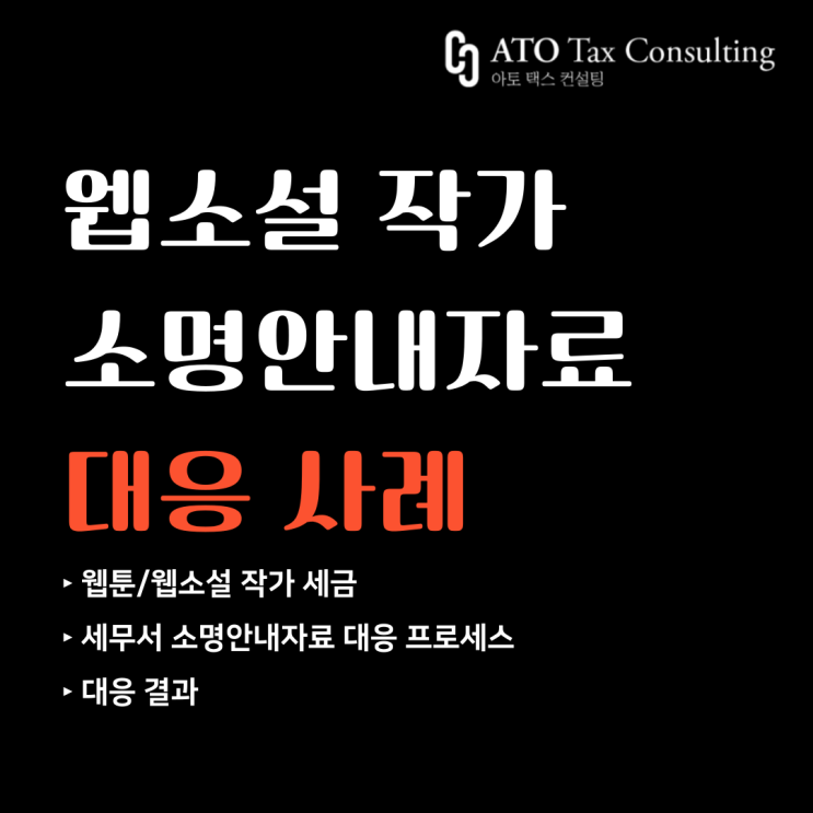  [카카오페이지,문피아,네이버시리즈,포스타입 등] 웹툰/웹소설 작가님들! 이걸 아셔야 당하지 않습니다! (해명자료 대응)