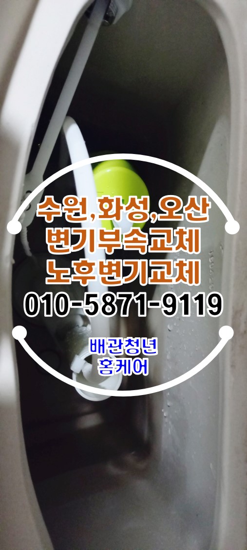  변기부속교체 수원 영통 힐스테이트 아파트 화장실 도기 시공!