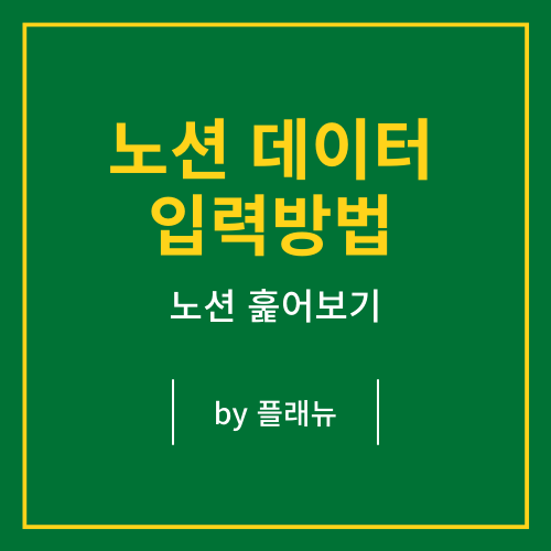 노션을 사용하고 싶은데 방법을 모른다면!?? 데이터 입력 방법