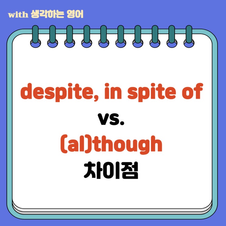 despite[in spite of], though[although]의 차이점