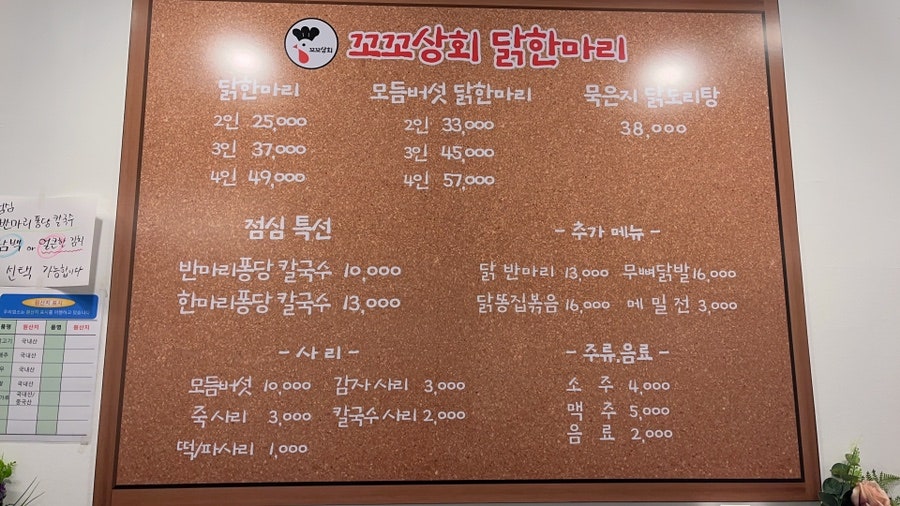 꼬꼬상회 닭한마리 사진 3