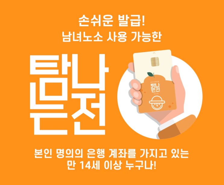 제주여행준비 탐나는전 제주지역화폐 신청방법/사용처/할인/캐시백