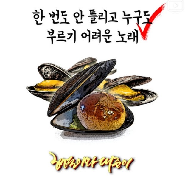 형돈이와 대준이 한 번도 안 틀리고 누구도 부르기 어려운 노래 가사 노래방에서 부르기 좋....