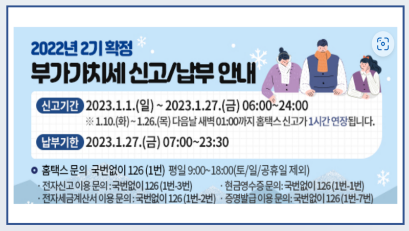 부가가치세, 환급금, 신고방법, 신고기관, 신고기관 등