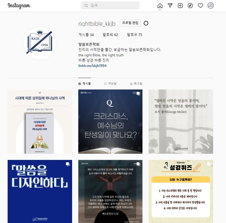  기독교서점 직원의 하루 21 인스타그램 페이스북 마케팅 메타