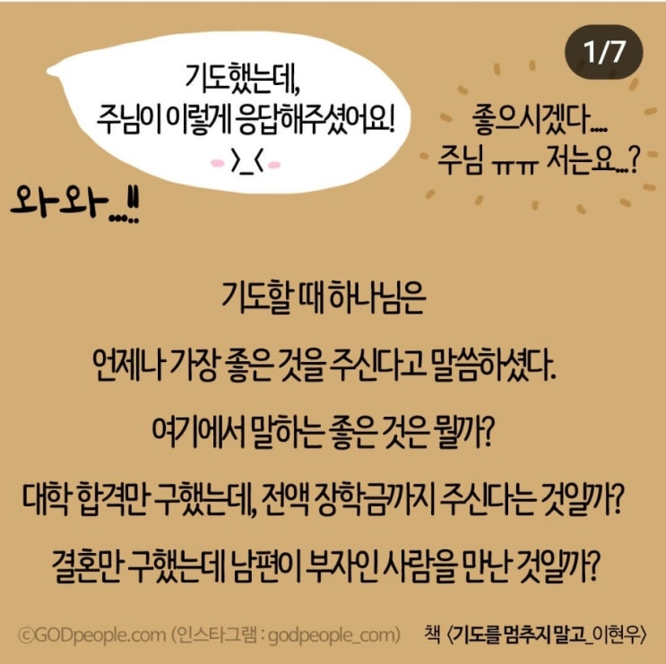  기도를 멈추지말고-이현우