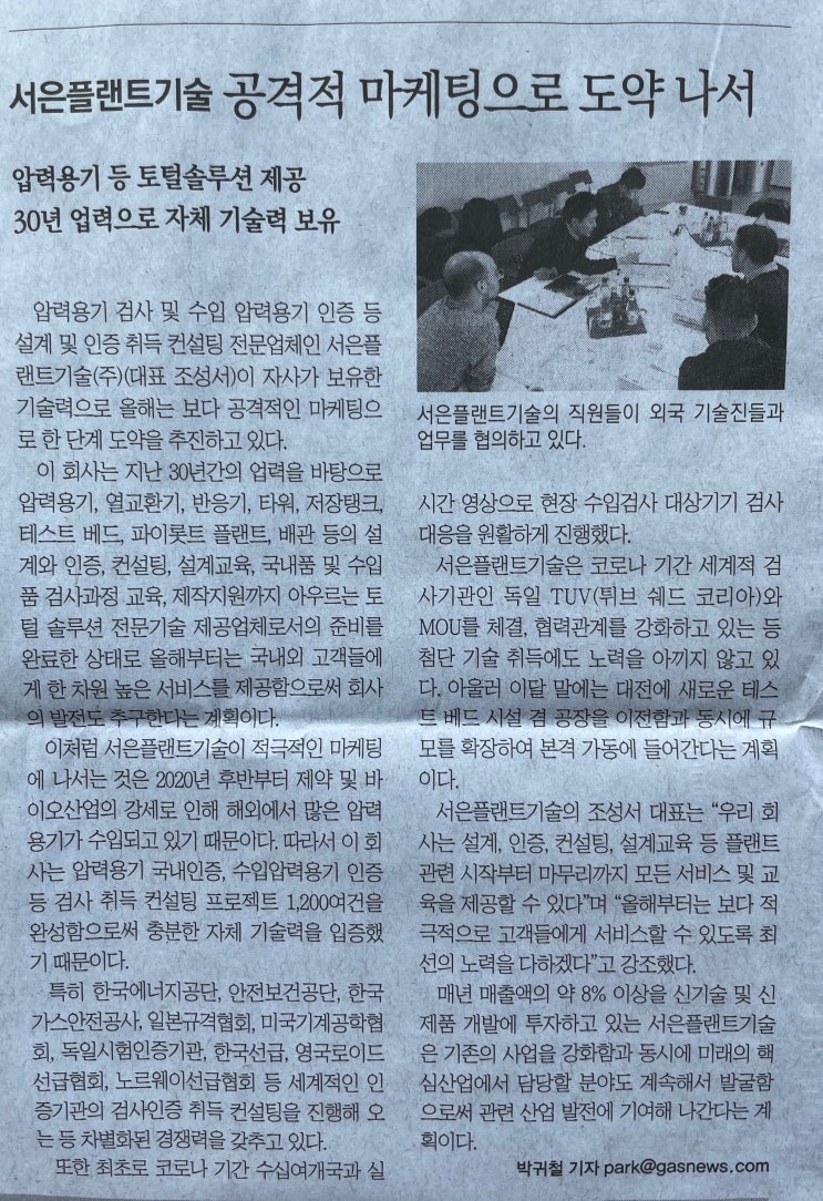  2023 새해 첫 특집기사 보도 가스신문기사 _ 한국에너지공단 KEA 서은플랜트기술 대표강연 _ 압력용기설계 수입압력용기인증 압력용기인증 _KEA Inspection