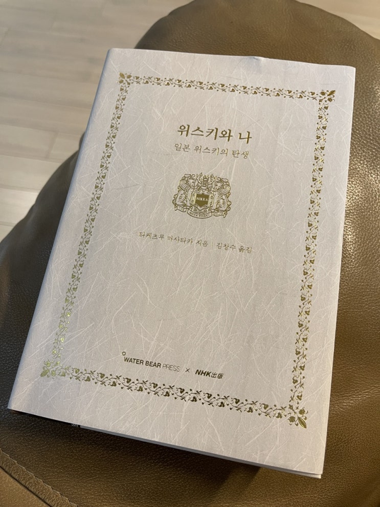  위스키와 나