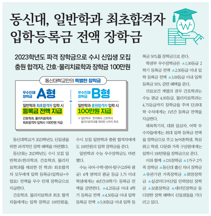 동신대 2023학년도 신입생·재학생 장학금 혜택 : 네이버 블로그 동신대 2023학년도 신입생·재학생 장학금 혜택 : 네이버 블로그
