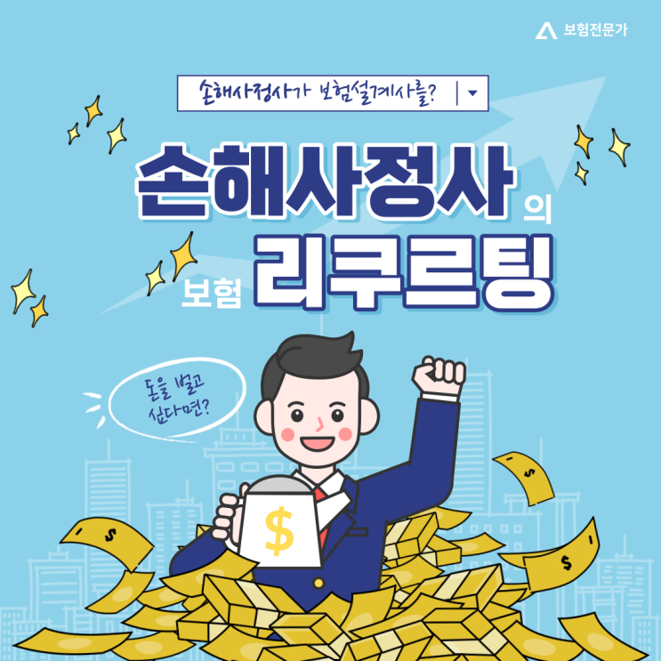  보험 리쿠르팅 고민이라면 이걸 보고 근본적으로 다시 생각해야 합니다