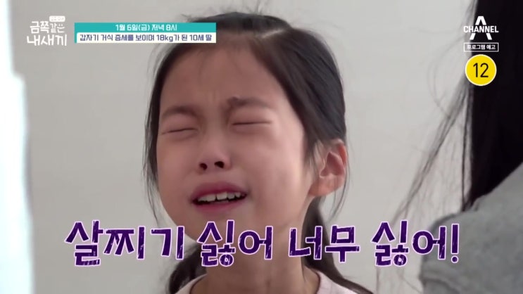 거식증 18kg 10세 여아 금쪽이 오은영 처방 없다 기이한 상황 요즘육아 금쪽같은 내새끼 거식증 18kg 10세 여아 금쪽이 오은영 처방 없다 기이한 상황 요즘육아 금쪽같은 내새끼