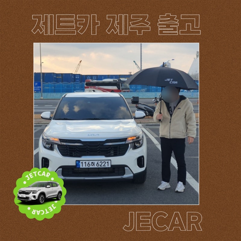제주도장기렌트카 신차 중고차 출고가능한 조건 안내드려요~