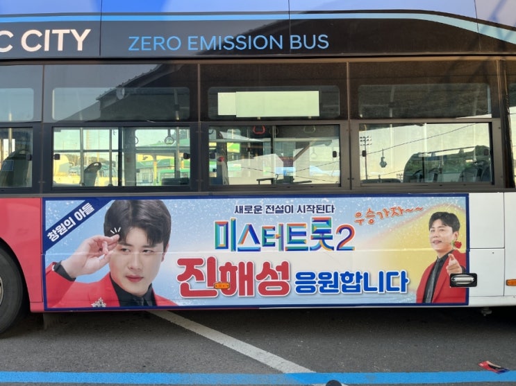 포항 시내 버스 광고 진해성 홍보 팬클럽 진행사례