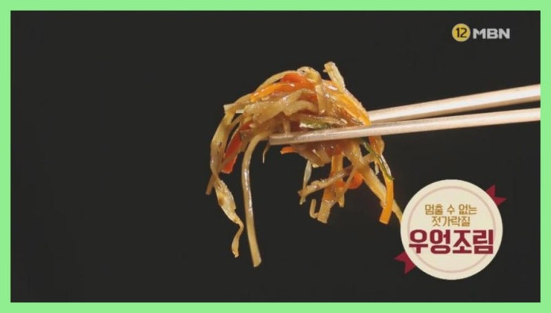우엉조림 맛있게 하는법 알토란 우엉조림 황금레시피